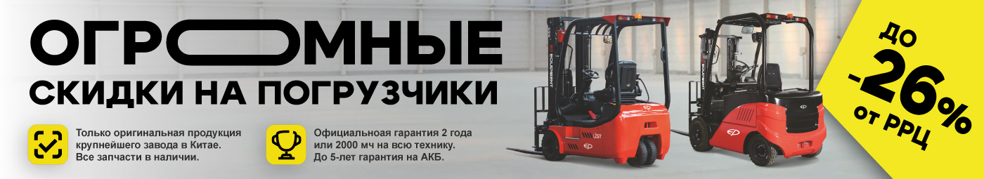 баннер акции на складскую технику в Сыктывкаре