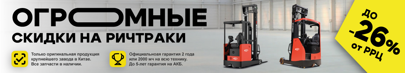 баннер акции на складскую технику в Сыктывкаре