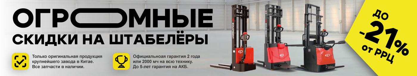 баннер акции на складскую технику в Сыктывкаре